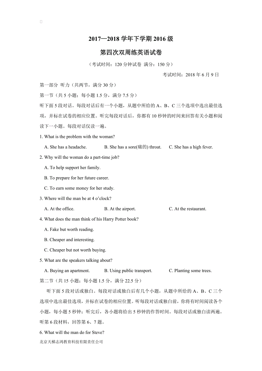 湖北省17—18年（下学期）高二第四次双周考英语试题（含答案）.doc_第1页
