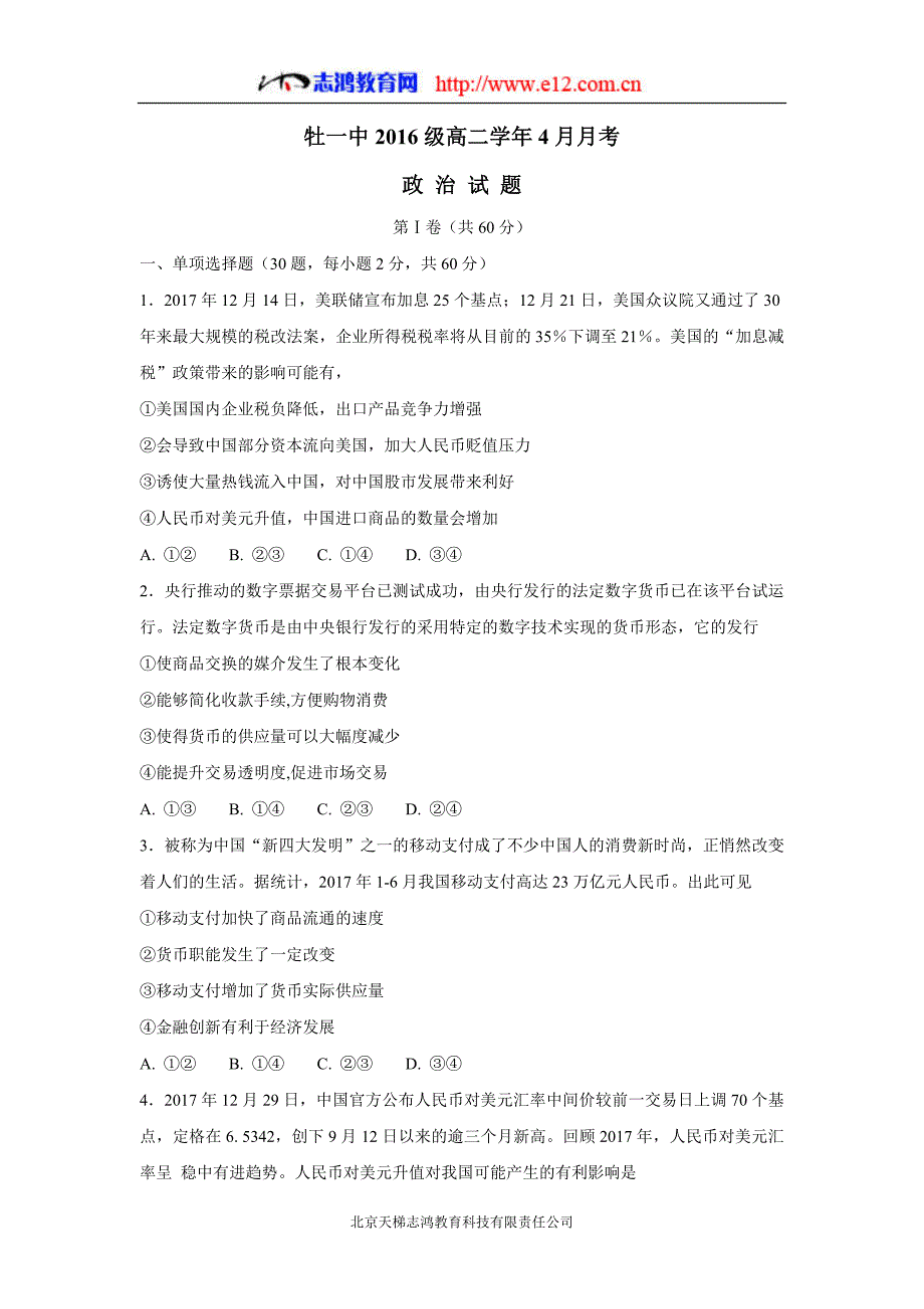 黑龙江省17—18年高二4月月考政治试题（含答案）.doc_第1页