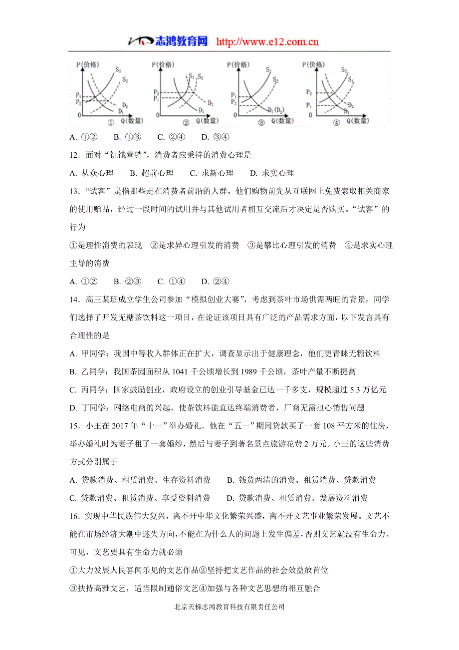 黑龙江省17—18年高二4月月考政治试题（含答案）.doc_第4页