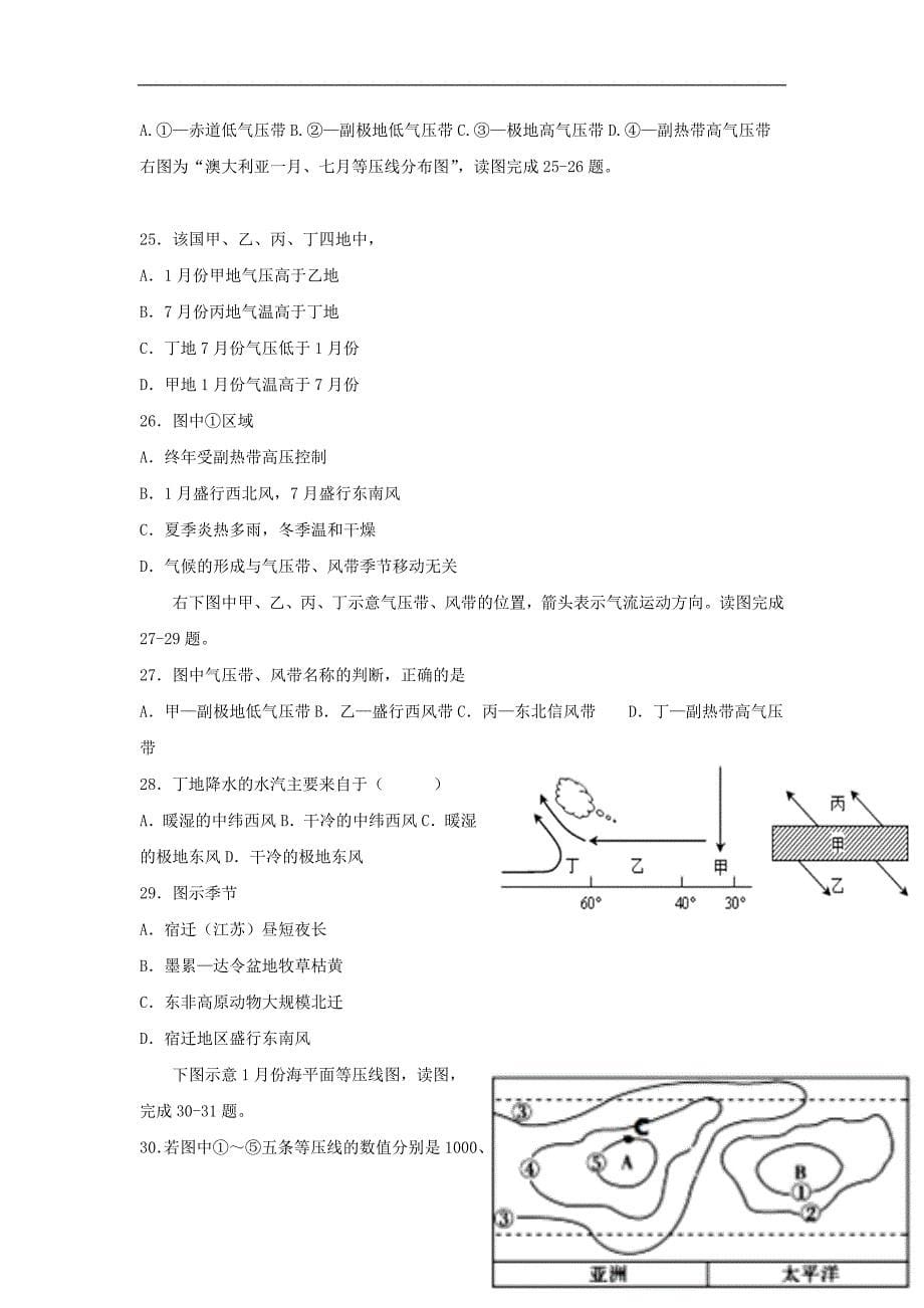 河南省鲁山县第一高级中学2019_2020学年高一地理11月月考试题_第5页