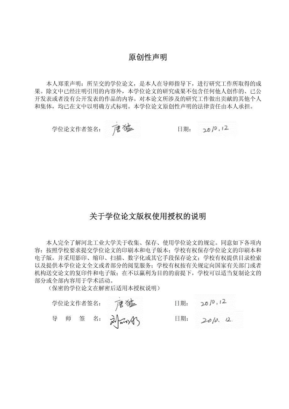 用于袋式除尘器设计优化的cfd高逼真度仿真测试方法研究_第5页