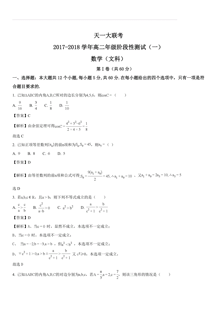 河南省平顶山市实验高中2017-2018学年高二年级第一学期期中质量检测数学卷（文科 ）（含答案解析）_第1页