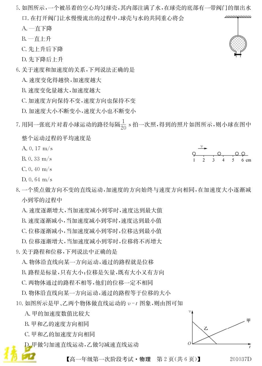 吉林省松原市2019-2020学年高一物理上学期第一次阶段考试试题（PDF）_第2页
