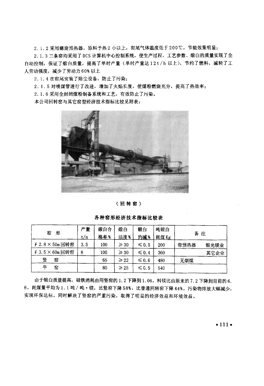 皮江法炼镁机械化装备改造、工艺技术提升及镁合金深加工_第4页