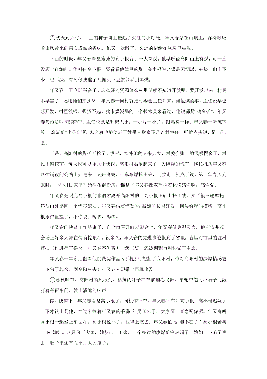 福建省闽侯第一中学2018年高三7月质量检测语文试题（含答案）.doc_第4页