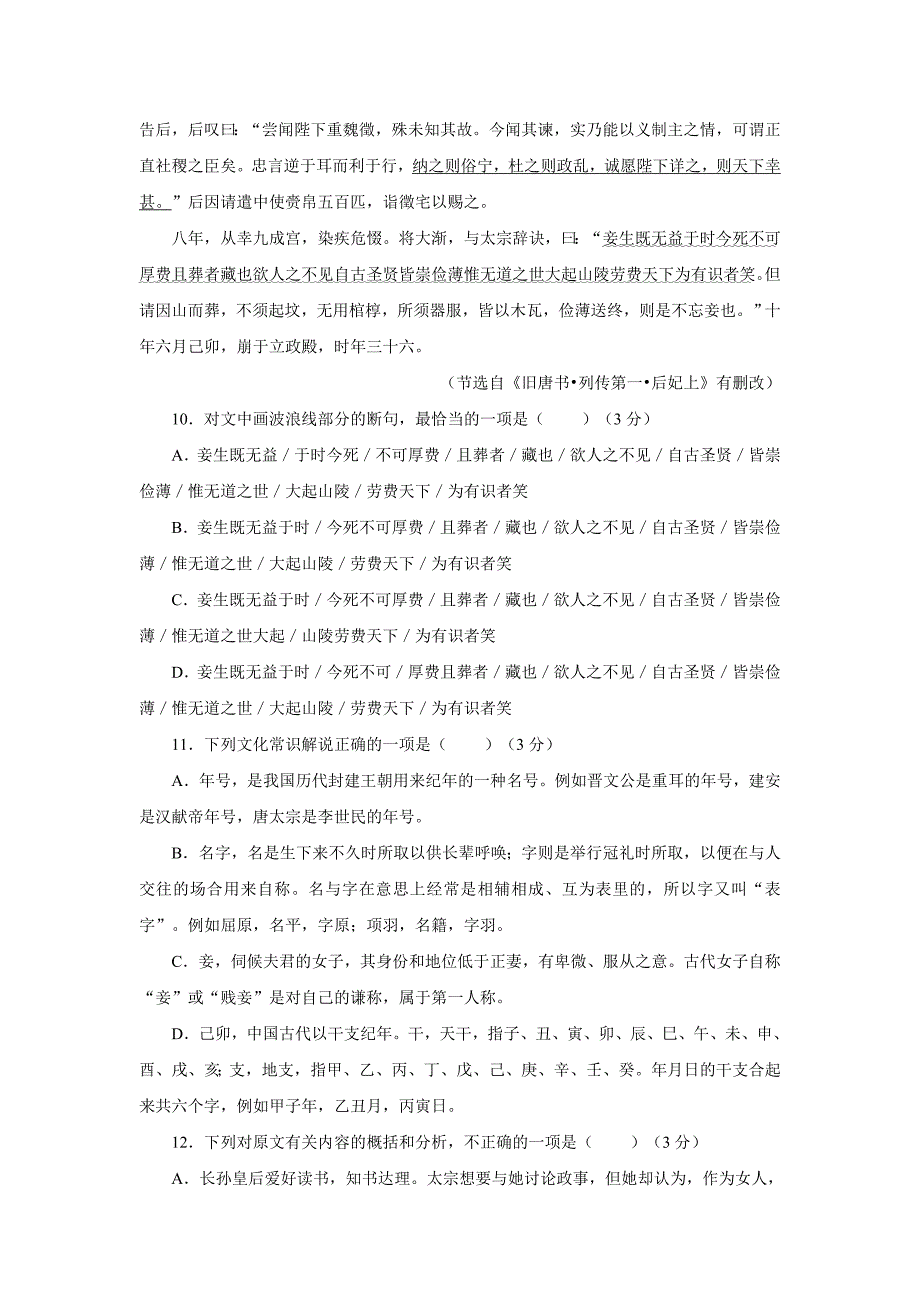 福建省永安一中、、漳平一中17—18年（上学期）高一第二次联考语文试题（含答案）.doc_第4页