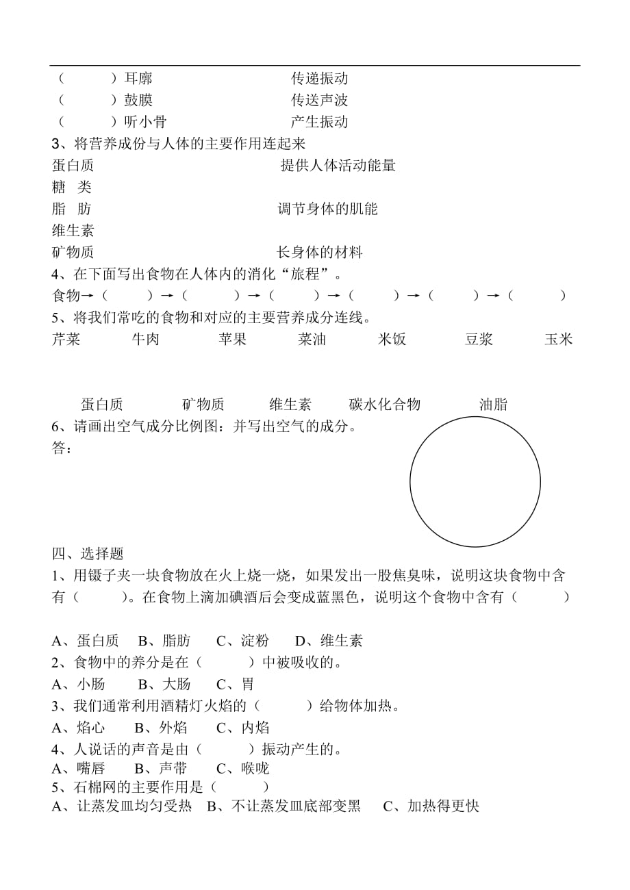 云凤实验小学四年级科学上期综合试卷_第3页