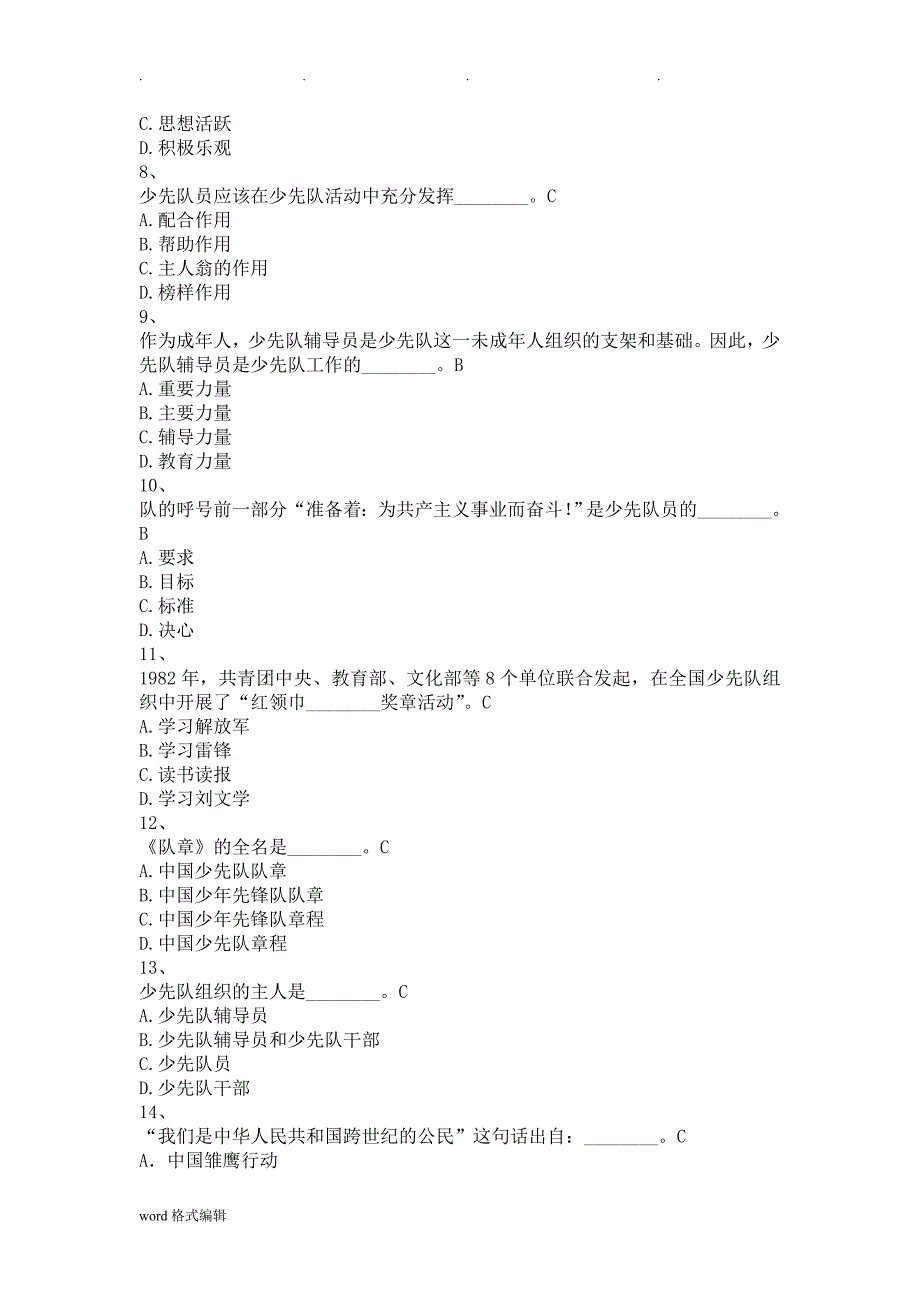 少先队辅导员风采大赛少先队基础知识测试试题(1)_第2页