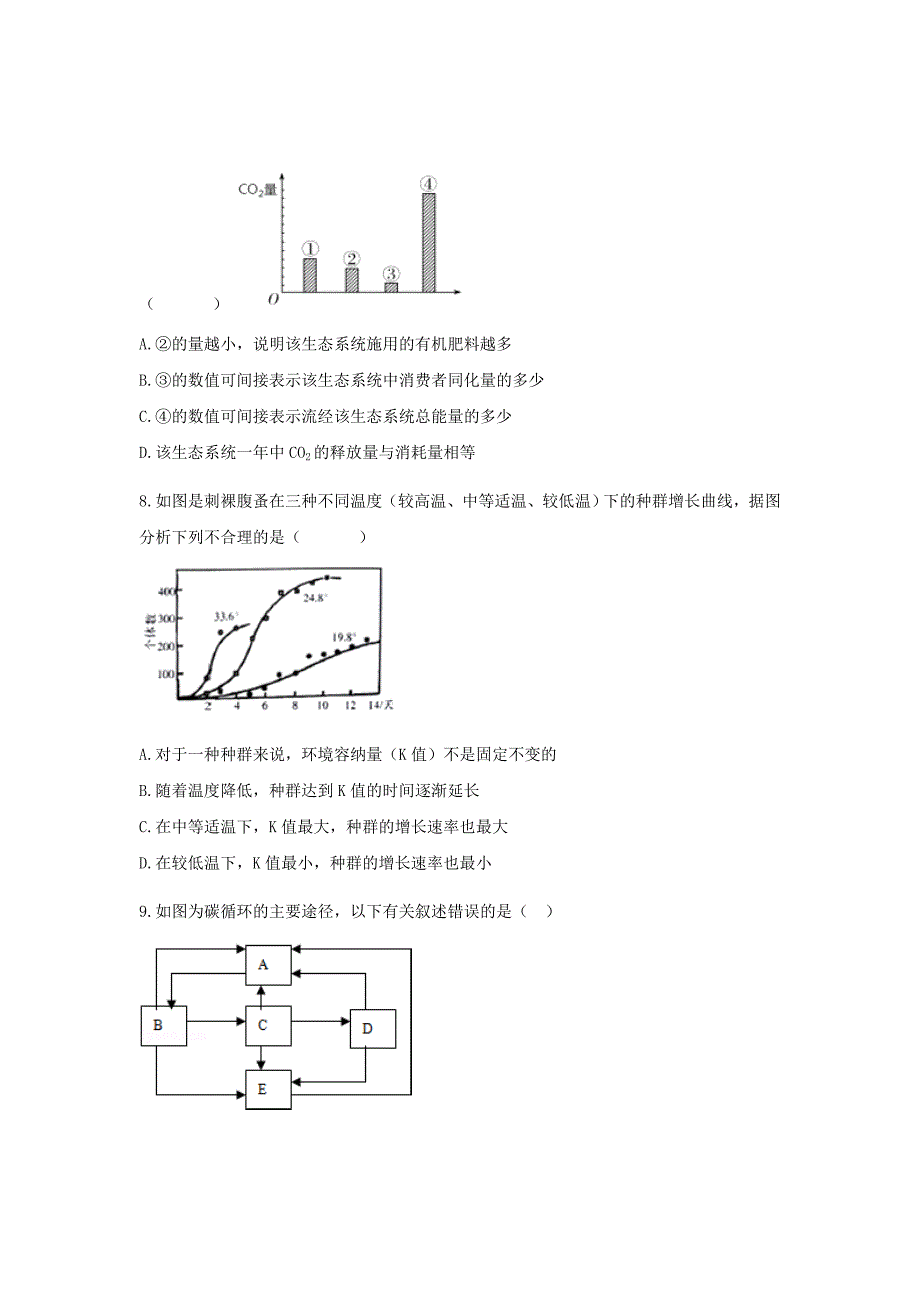 2018-2019学年安徽省定远重点中学高二上学期期末考试生物试题Word版_第3页