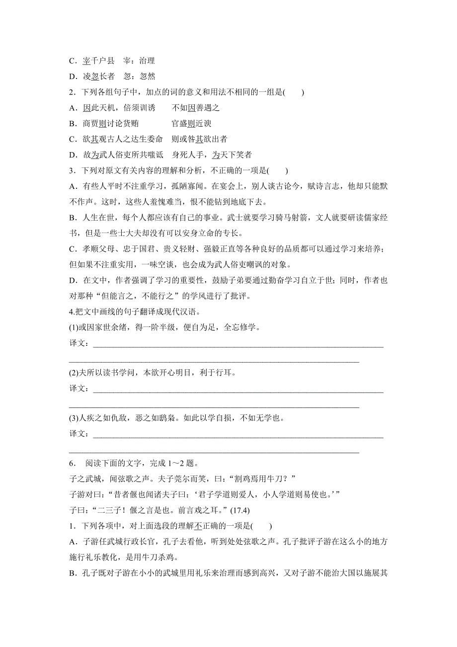 江苏省2018年高考语文复习专项练习：散文类(19)（含答案）.doc_第5页