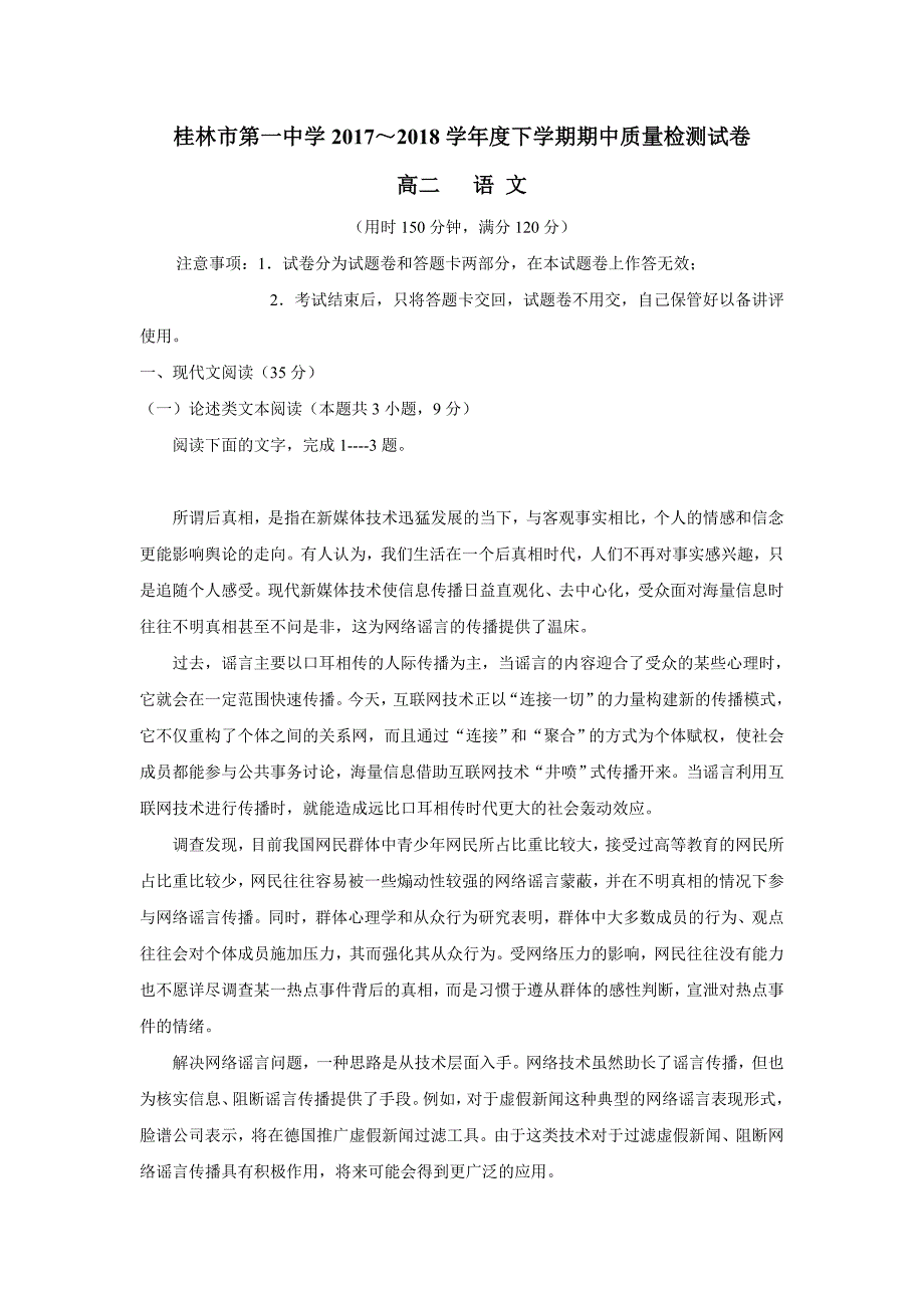 广西17—18年高二（下学期）期中检测语文试题（无答案）.doc_第1页