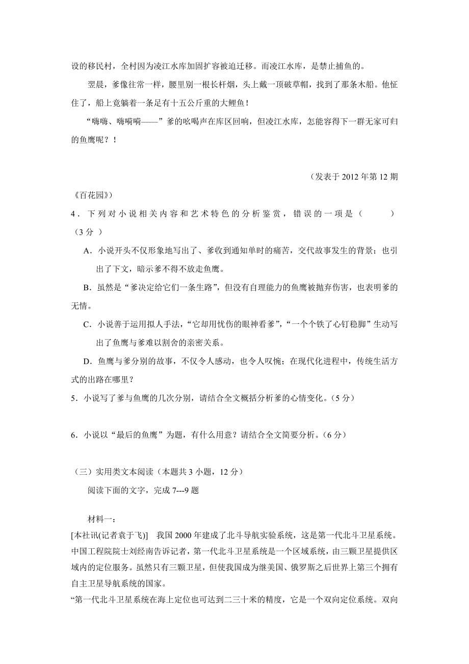 广西17—18年高二（下学期）期中检测语文试题（无答案）.doc_第5页