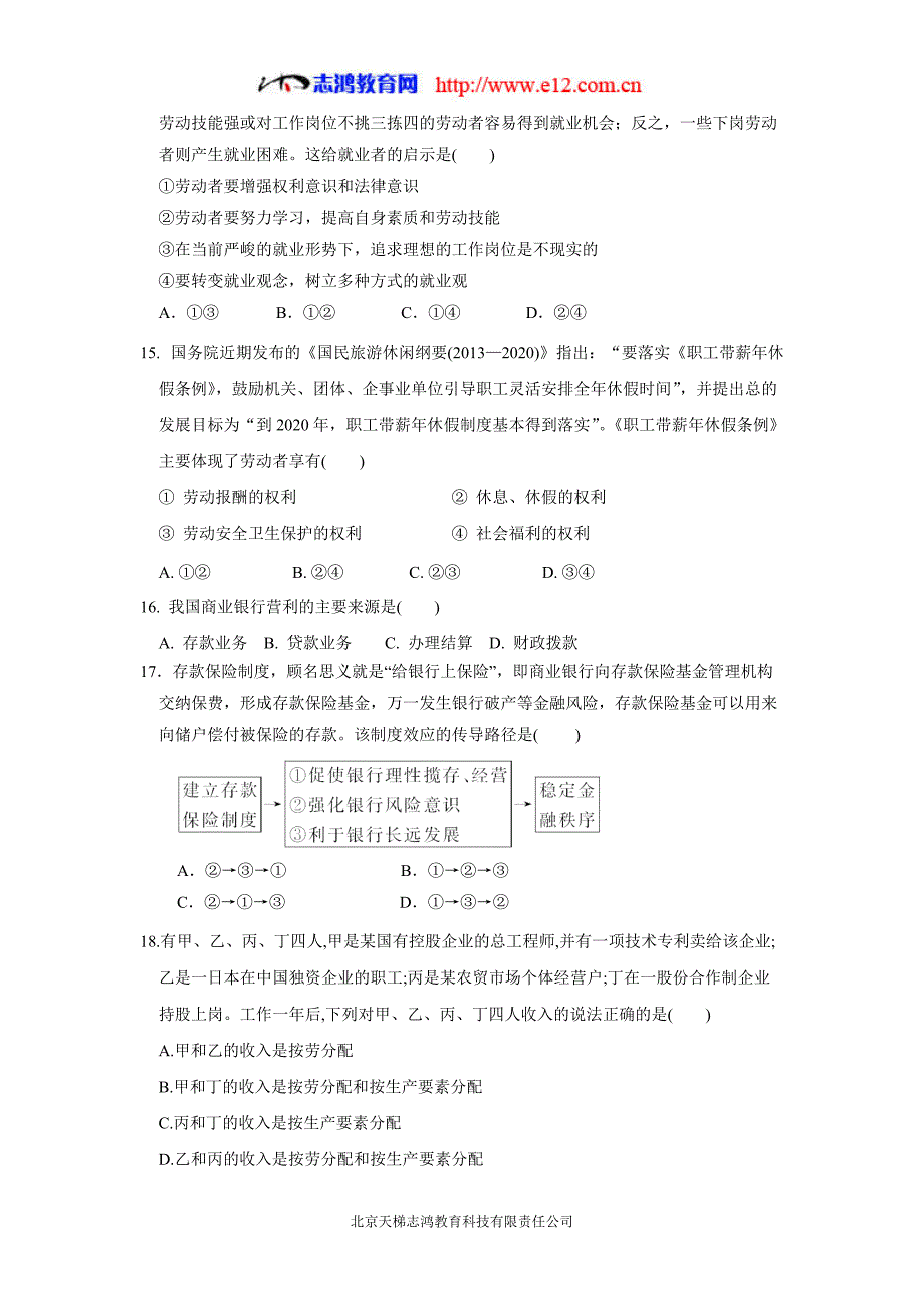 江西省崇仁县第二中学17—18年（上学期）高一第二次月考政治试题（含答案）.doc_第4页