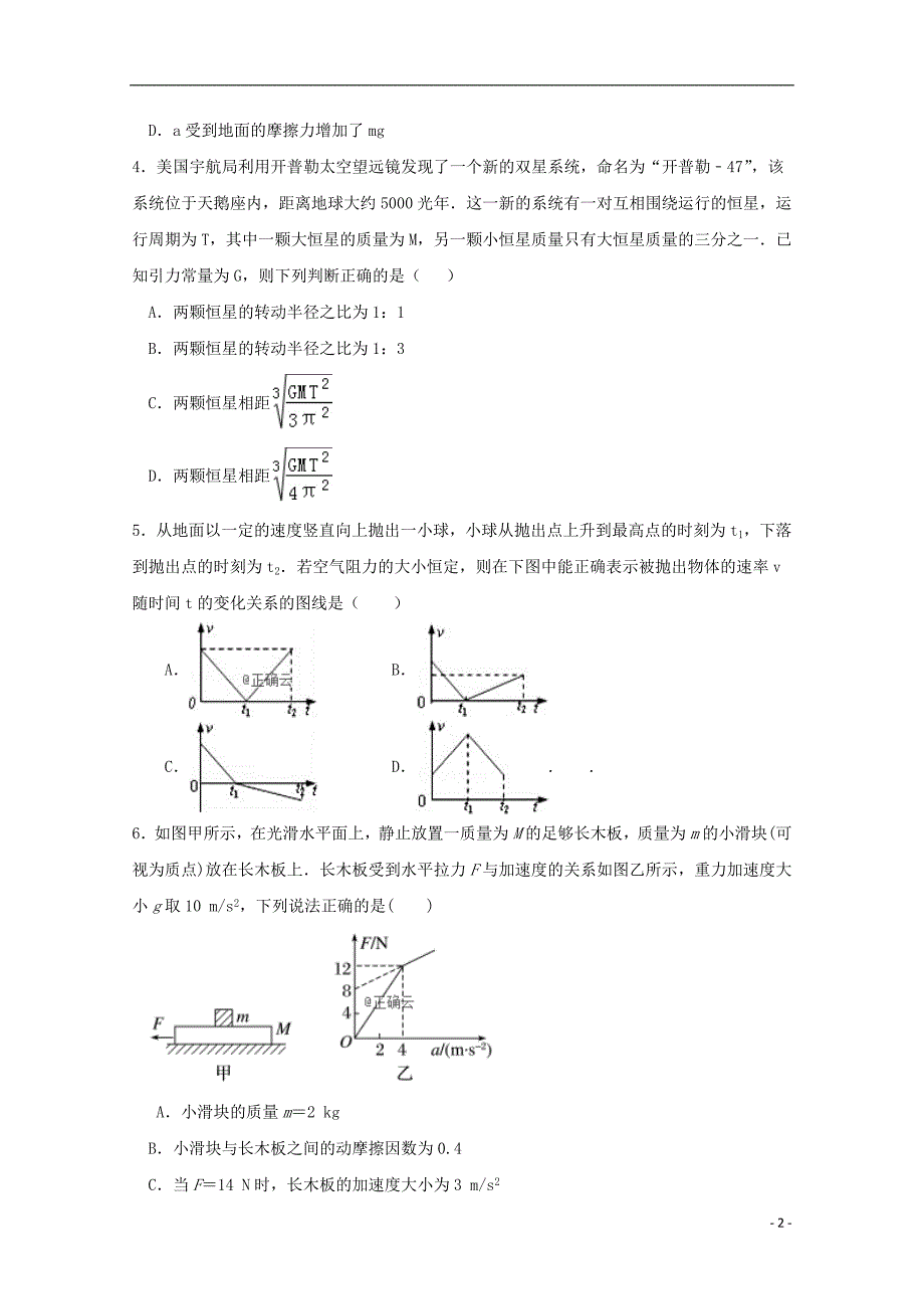 河北省曲阳一中2020届高三物理上学期第一次月考试题201910300259_第2页