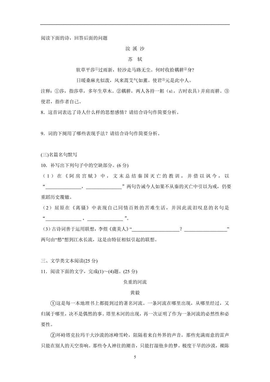 广东省17—18年（下学期）高二3月月考语文试题（含答案）.doc_第5页