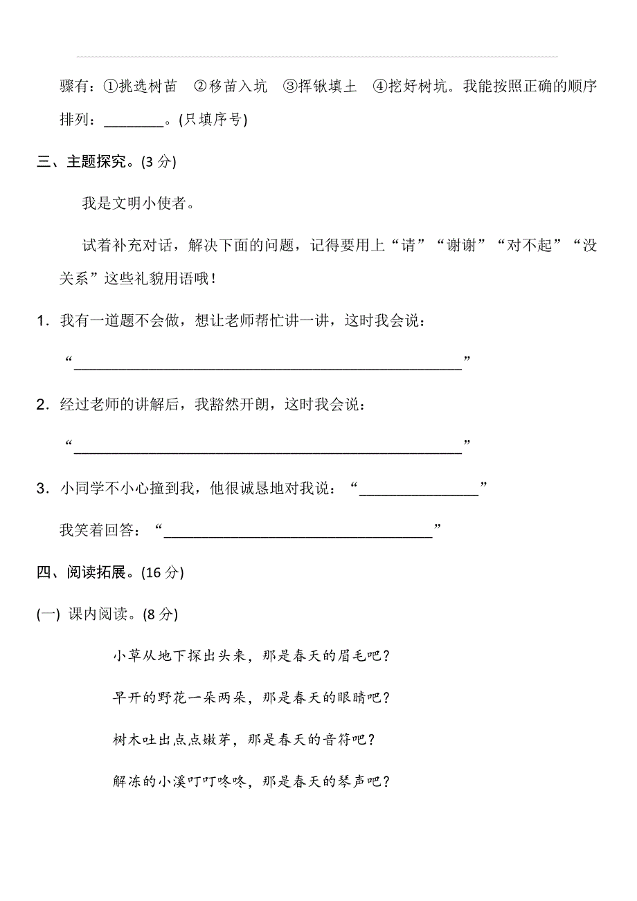 部编版二年级语文下册单元测试题全套2_第4页