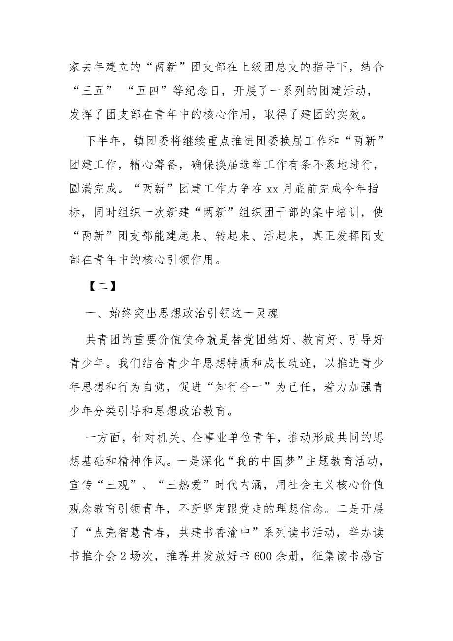 团委委员工作总结一篇与团委上半年工作总结九篇_第5页