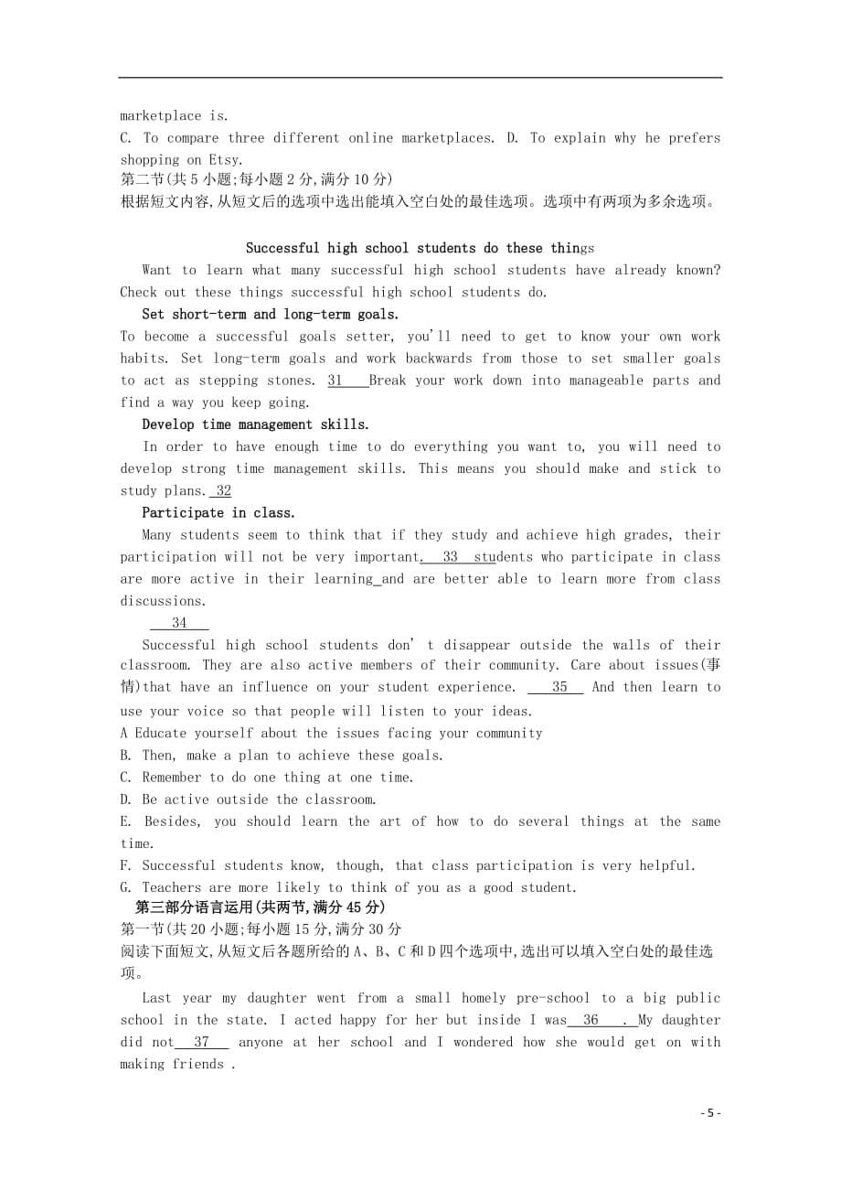 海南省东方市2019_2020学年高一英语上学期第一次月考试题_第5页