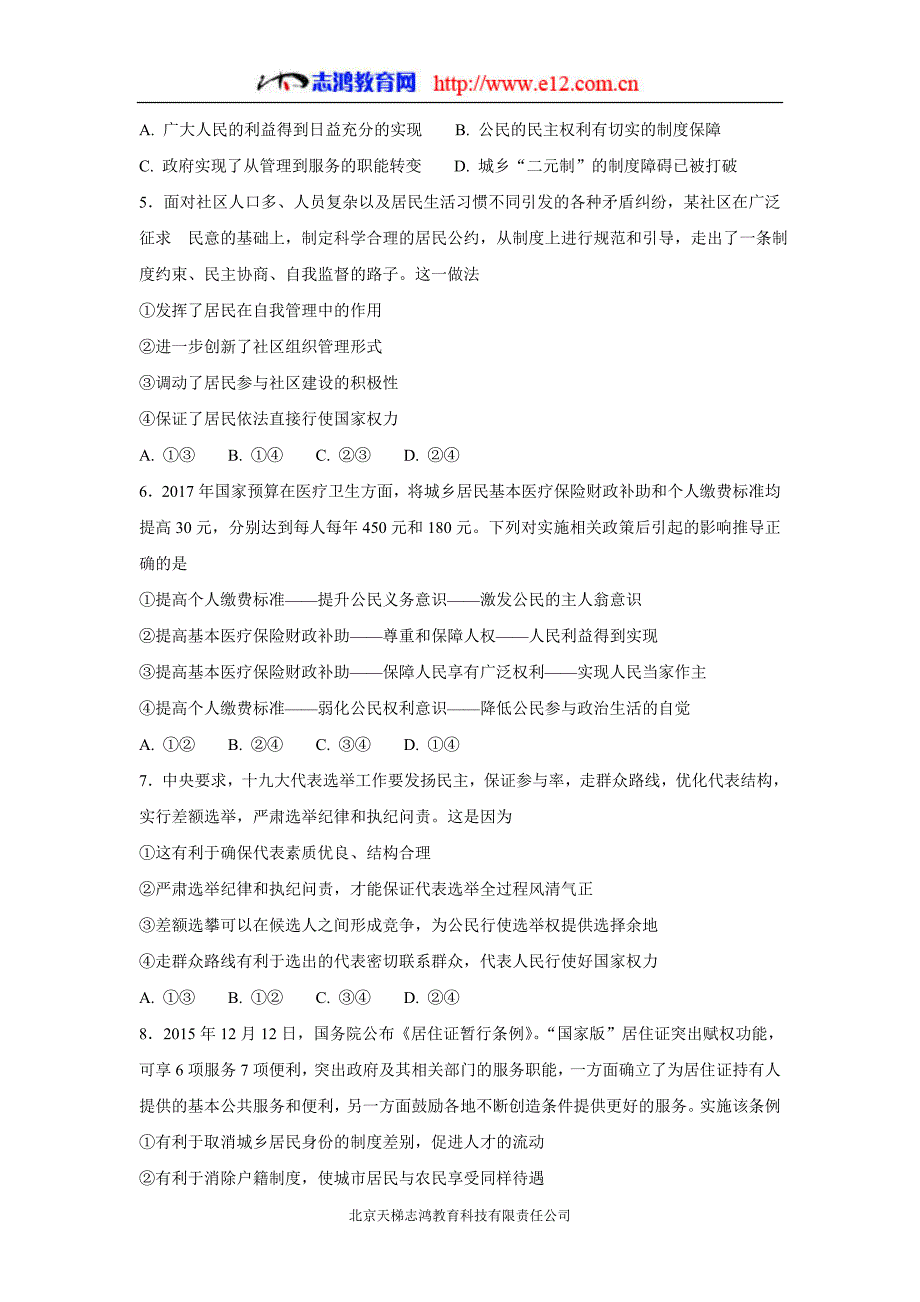 河北省17—18年高一（承智班）（下学期）第一次月考政治试题（含答案）.doc_第2页