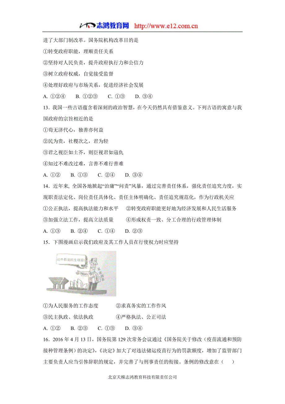 河北省17—18年高一（承智班）（下学期）第一次月考政治试题（含答案）.doc_第4页