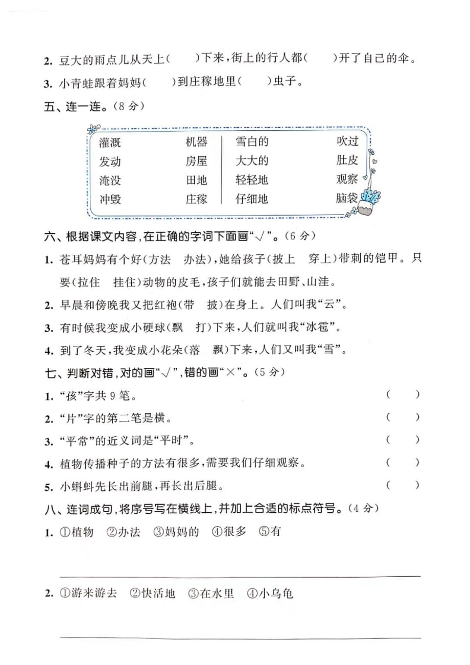 二年级上册语文试题 - 第一单元基础卷（图片版 无答案）人教部编版_第2页