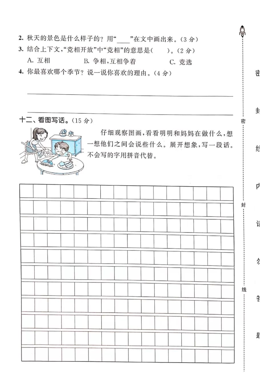 二年级上册语文试题 - 第一单元基础卷（图片版 无答案）人教部编版_第4页