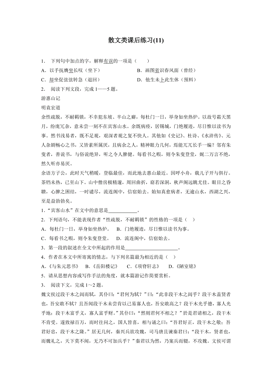 江苏省2018年高考语文复习专项练习：散文类(11)（含答案）.doc_第1页