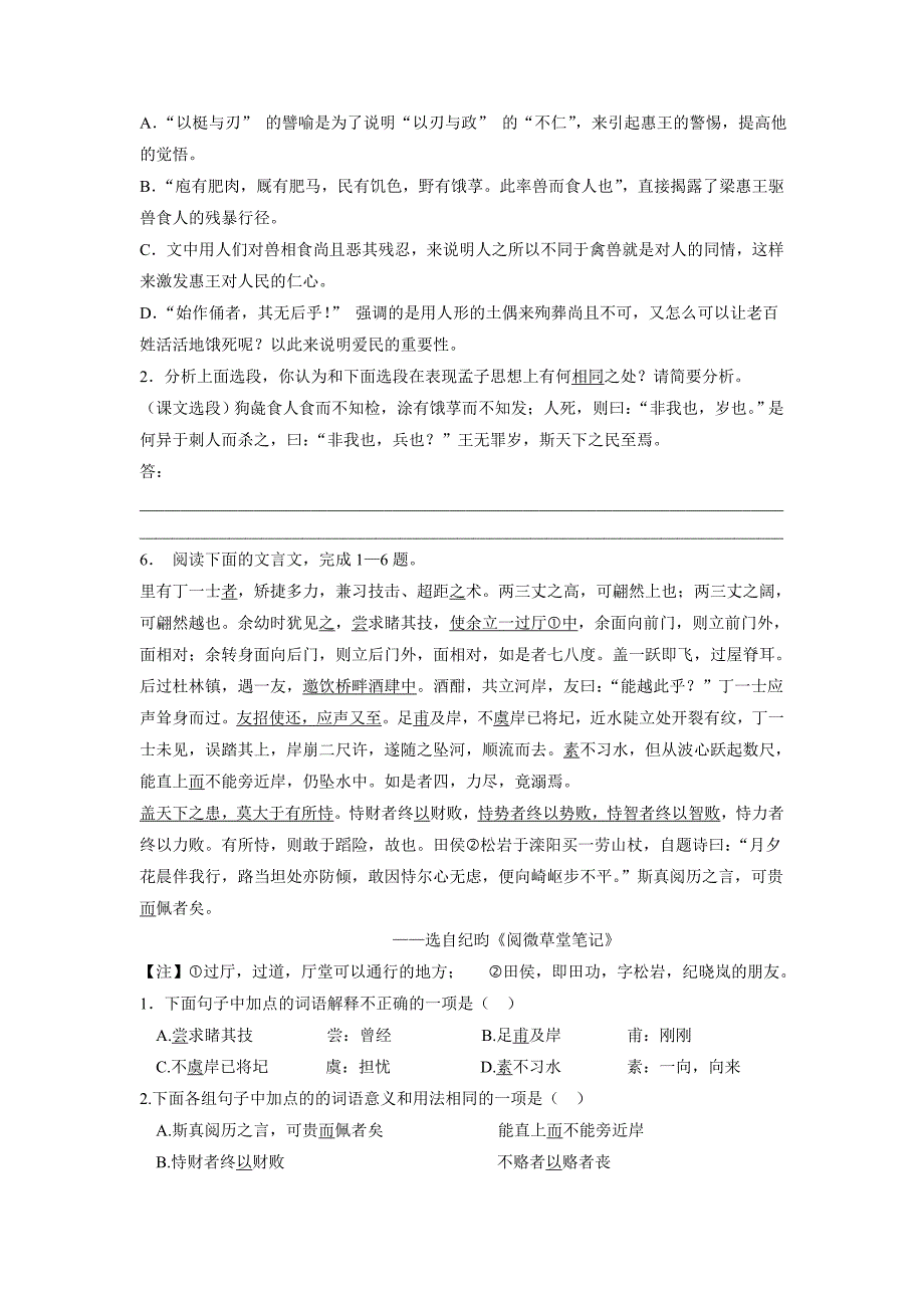 江苏省2018年高考语文复习专项练习：散文类(11)（含答案）.doc_第3页