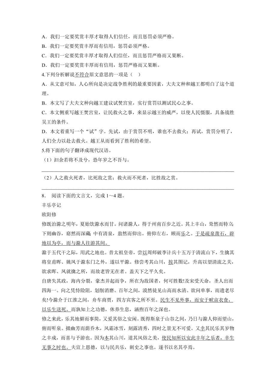 江苏省2018年高考语文复习专项练习：散文类(11)（含答案）.doc_第5页