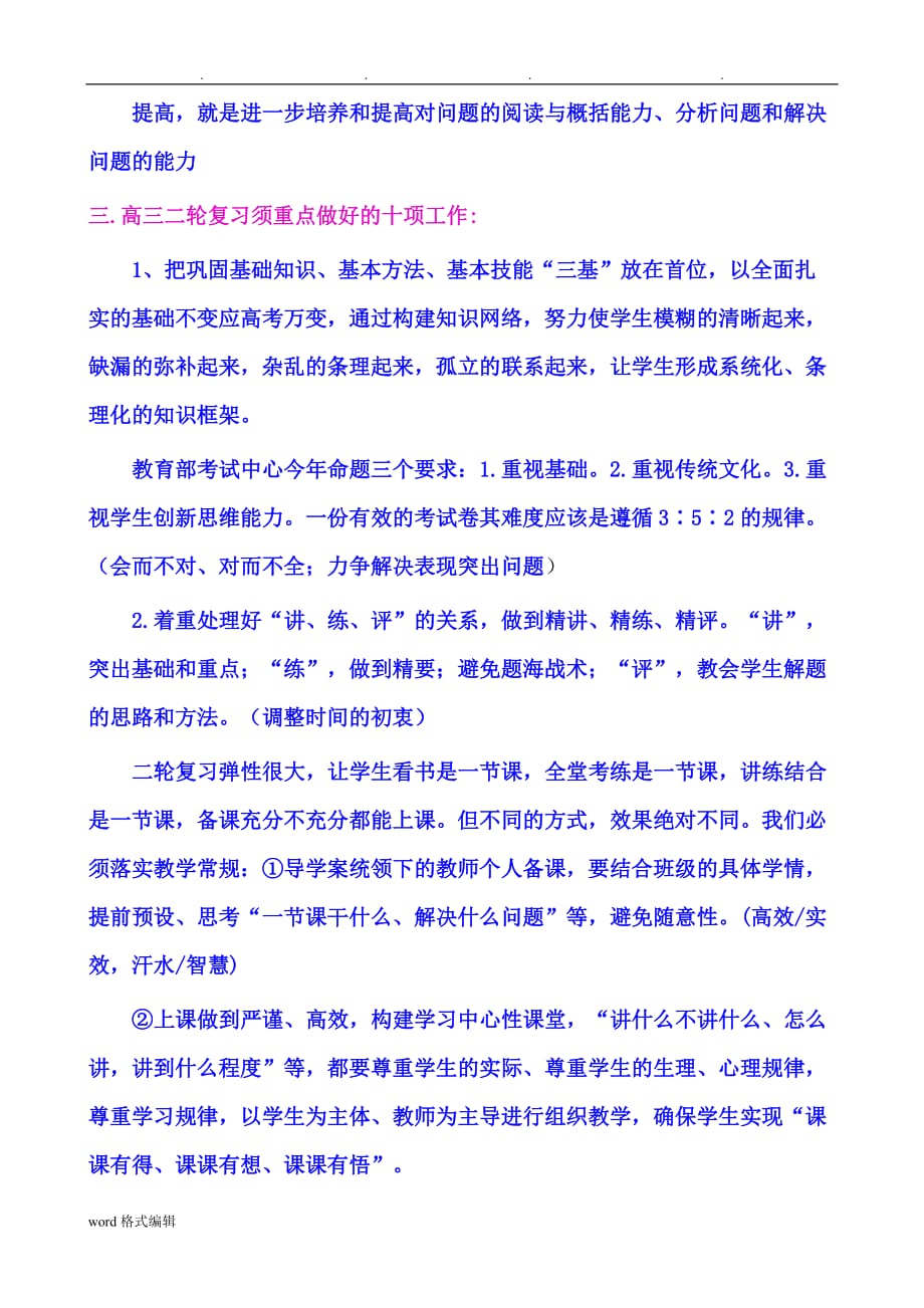 高中三年级物理二轮复习策略分析_第4页