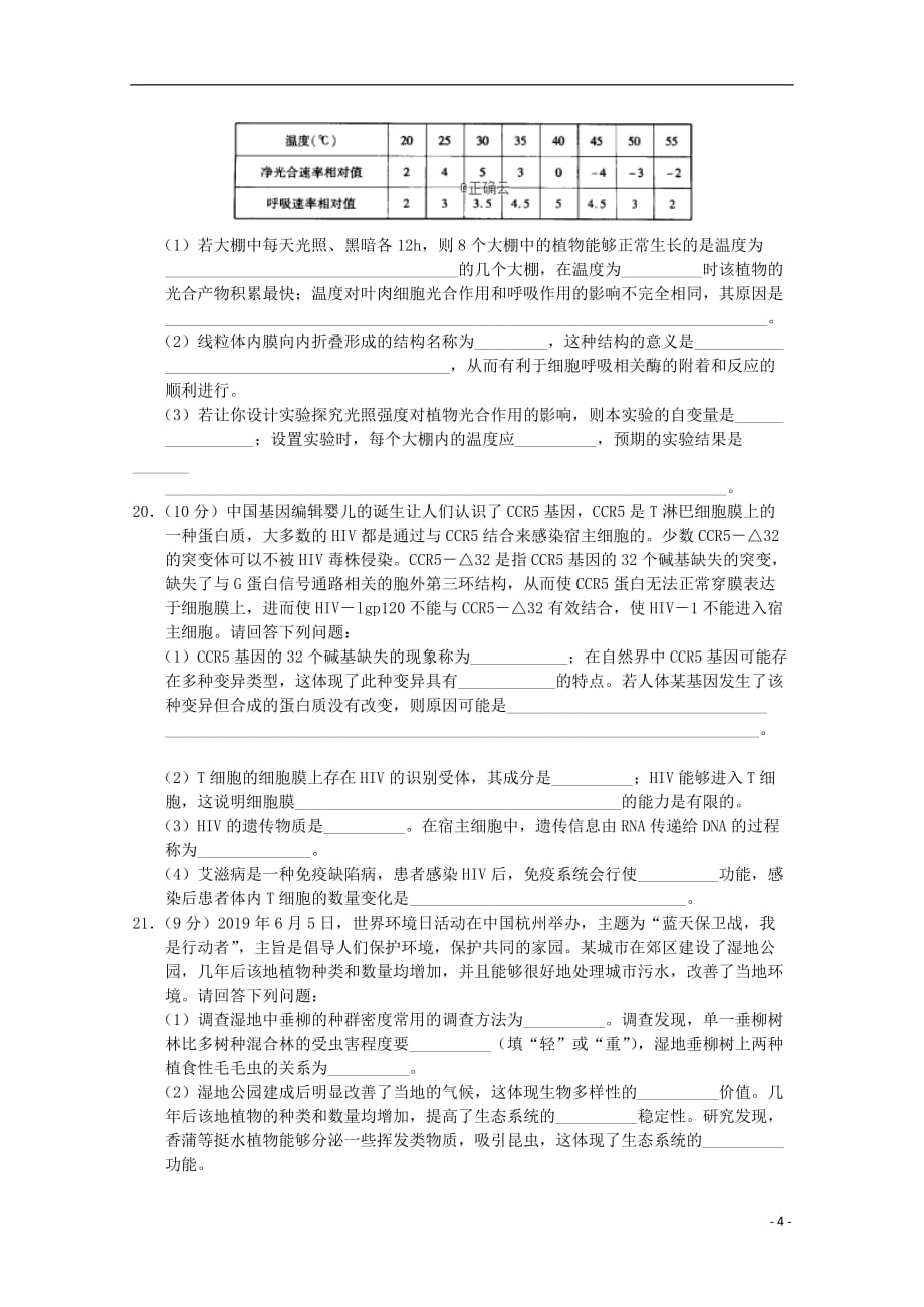 河南省鲁山县第一高级中学2020届高三生物上学期第一次调研考试试题（无答案）_第4页