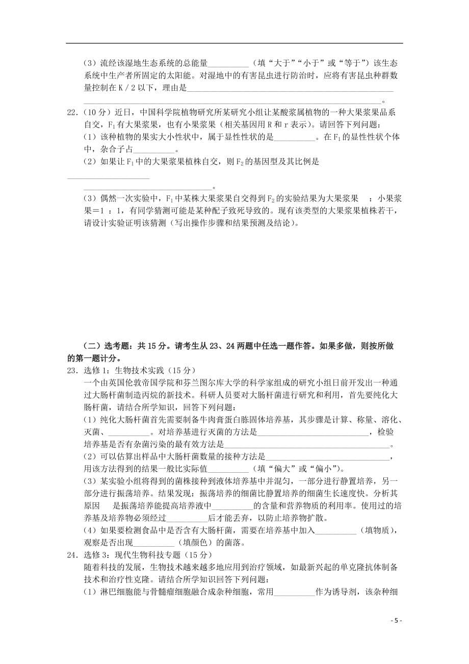 河南省鲁山县第一高级中学2020届高三生物上学期第一次调研考试试题（无答案）_第5页