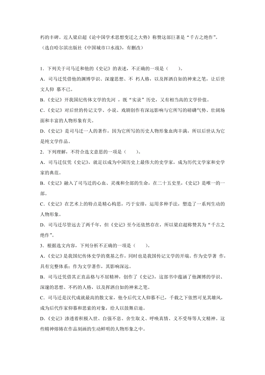 陕西省黄陵中学17—18年高一（普通班）（下学期）期末考试语文试题（含答案）.doc_第2页