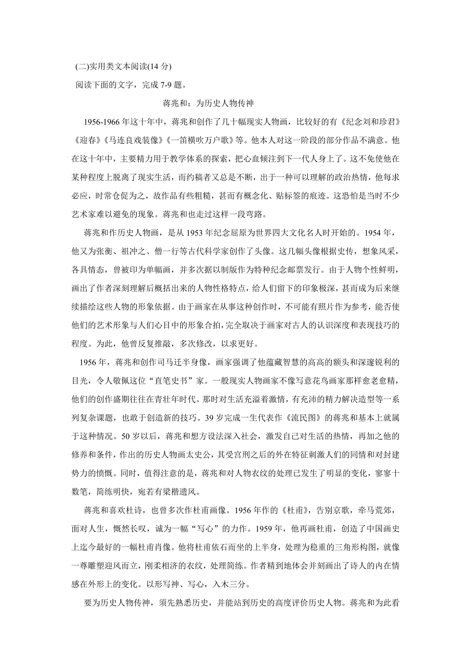 陕西省黄陵中学17—18年高一（普通班）（下学期）期末考试语文试题（含答案）.doc_第3页