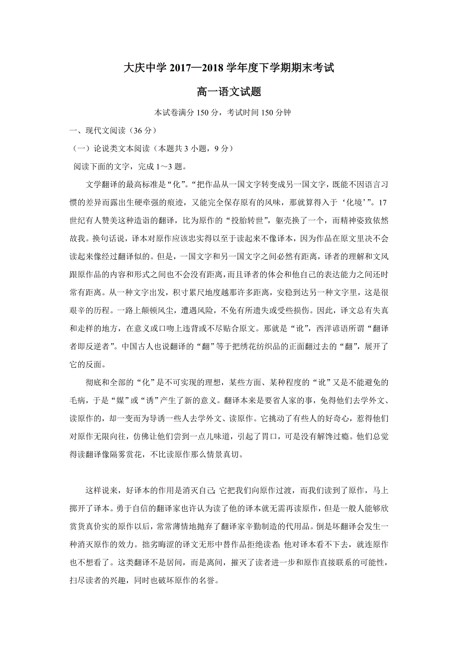 黑龙江省17—18年（下学期）高一期末考试语文试题（含答案）.doc_第1页