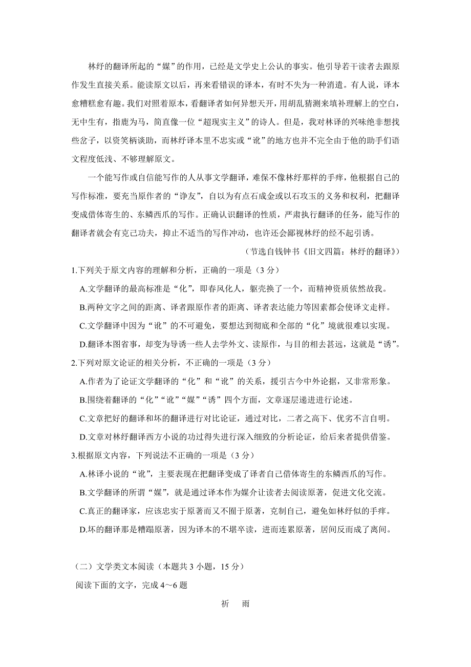 黑龙江省17—18年（下学期）高一期末考试语文试题（含答案）.doc_第2页