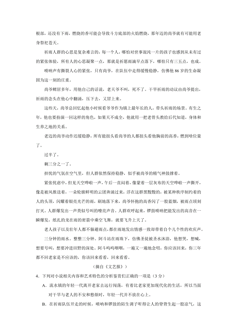 黑龙江省17—18年（下学期）高一期末考试语文试题（含答案）.doc_第4页