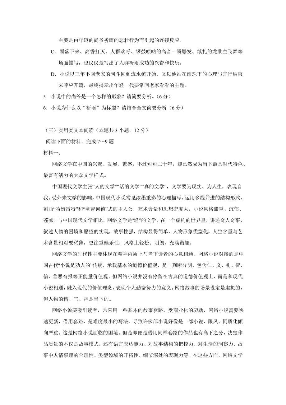 黑龙江省17—18年（下学期）高一期末考试语文试题（含答案）.doc_第5页