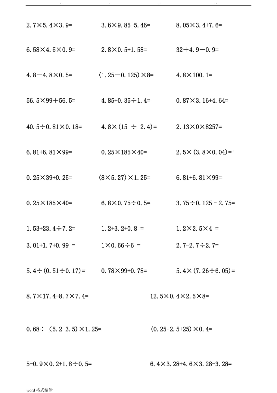 人版小学五年级数学（上册）小数乘除法计算练习题合集_第4页