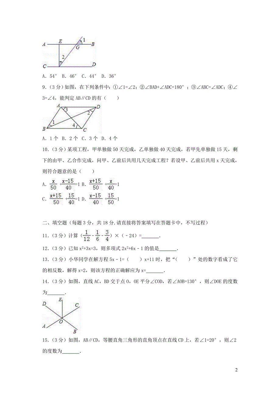 湖北省丹江口市2017_2018学年七年级数学上学期期末调研考试试题_第2页