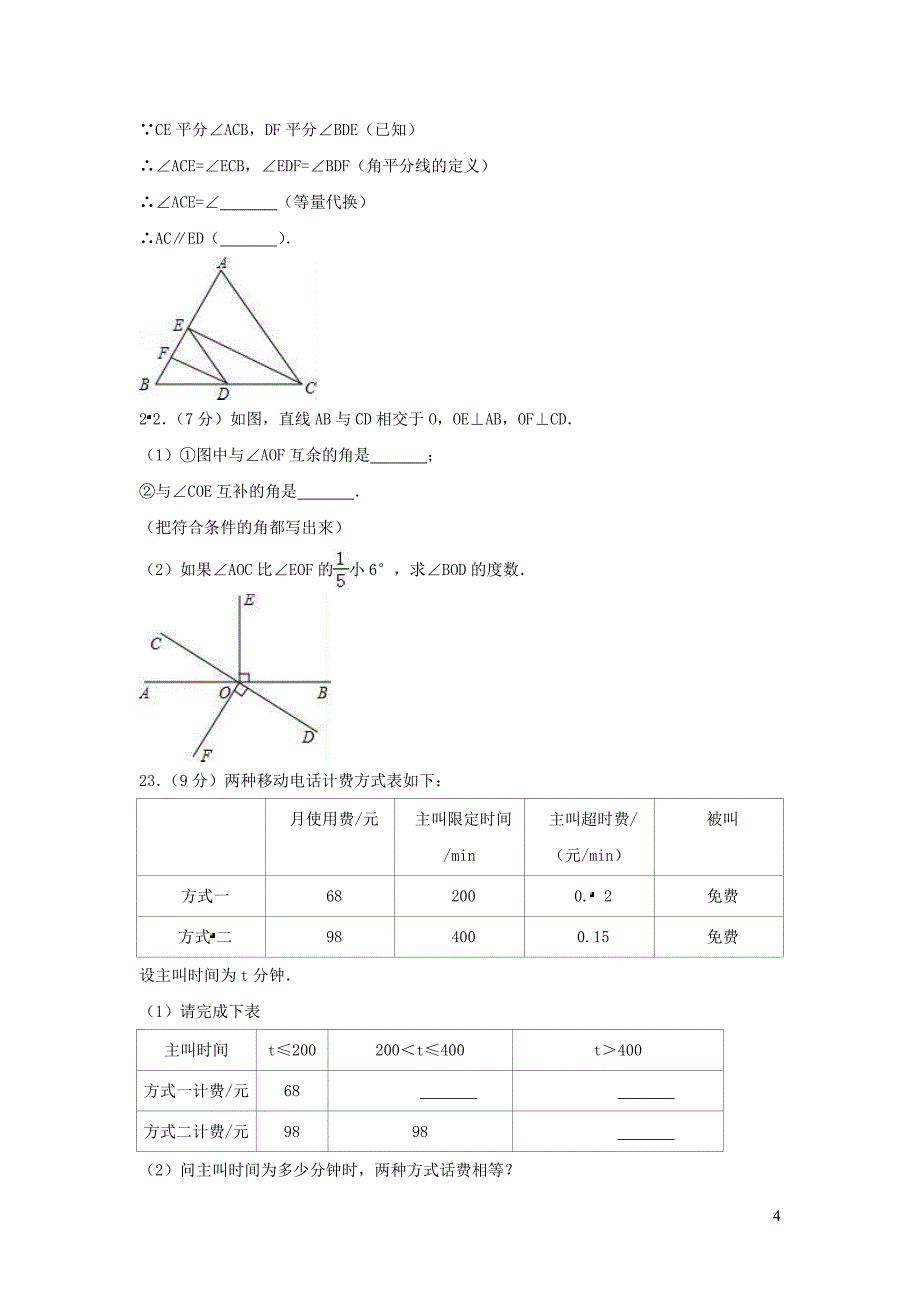 湖北省丹江口市2017_2018学年七年级数学上学期期末调研考试试题_第4页