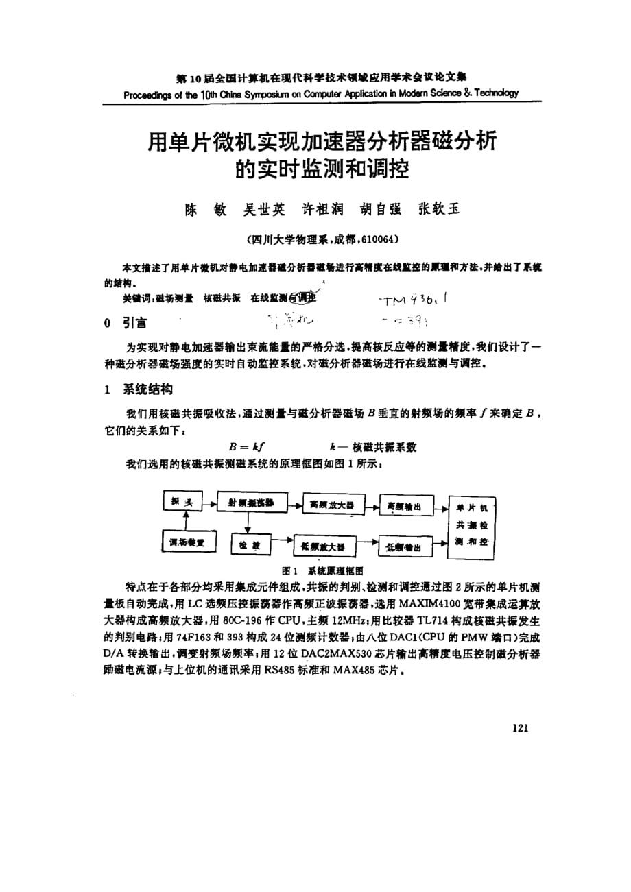 用单片微机实现加速器分析器磁分析的实时监测和调控_第1页