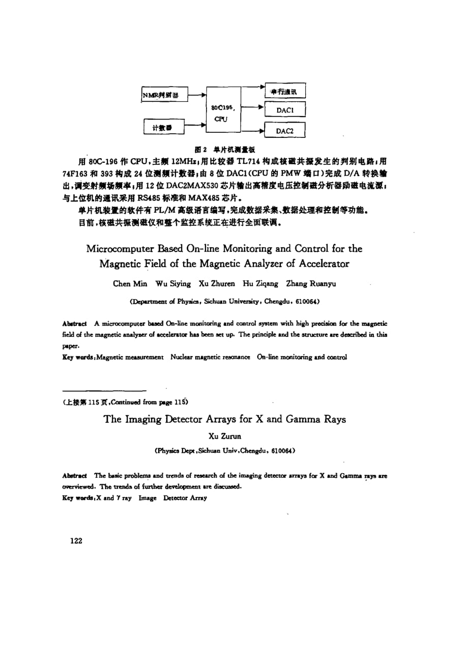 用单片微机实现加速器分析器磁分析的实时监测和调控_第2页