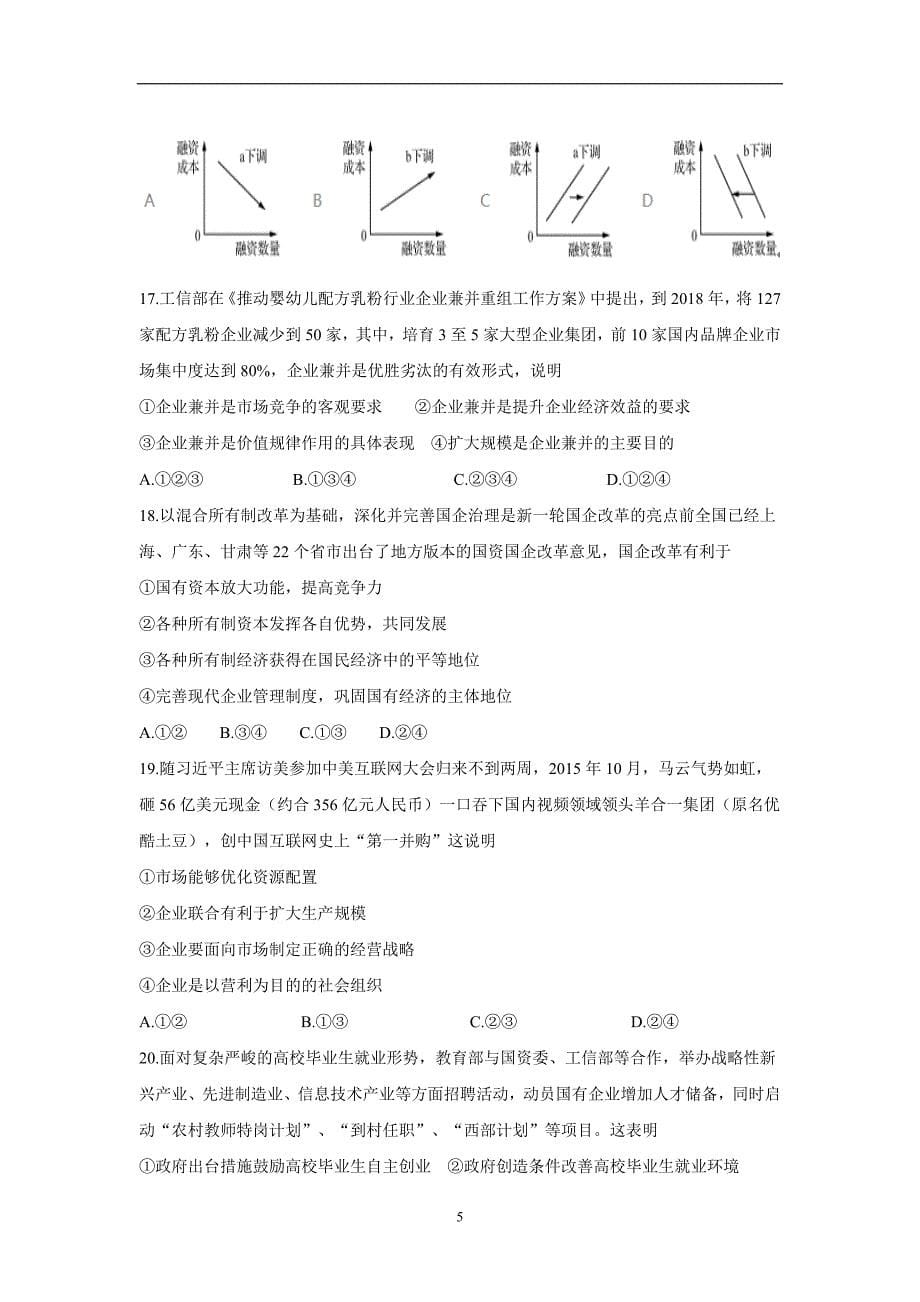 广东省2017年高三（上学期）第一次月考考试政治试题（附解析）.doc_第5页