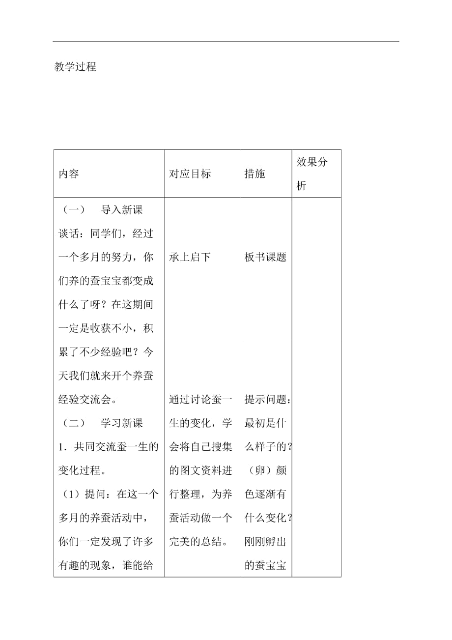 苏教小学科学四下2.4养蚕经验交流会教案3_第2页