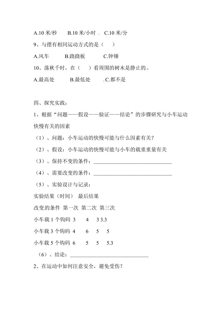 四年级下科学单元测试第三单元3苏教版_第3页