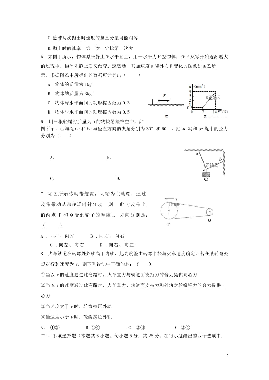 辽宁省沈阳市城郊市重点联合体2018_2019学年高三物理上学期期中试题2019111103110_第2页