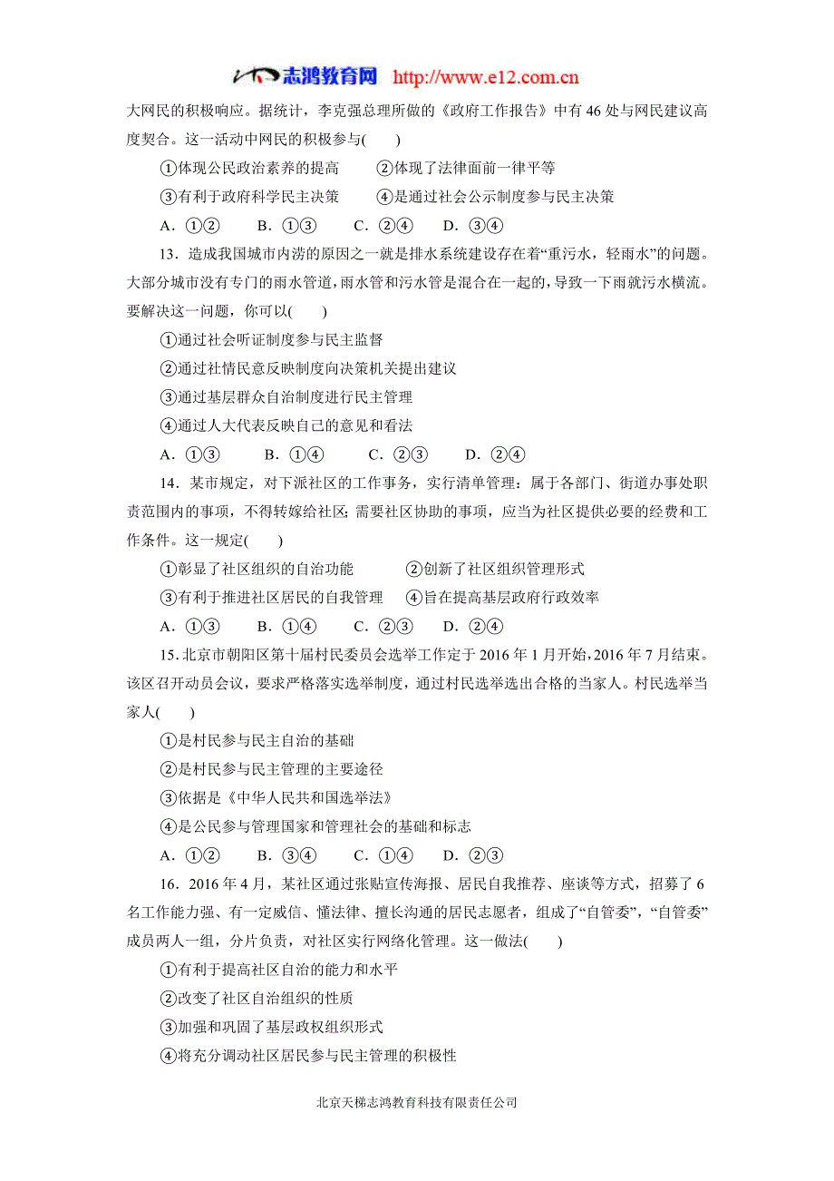 河南省鹤壁市淇滨高级中学17—18年高一3月月考政治试题（含答案）.doc_第4页