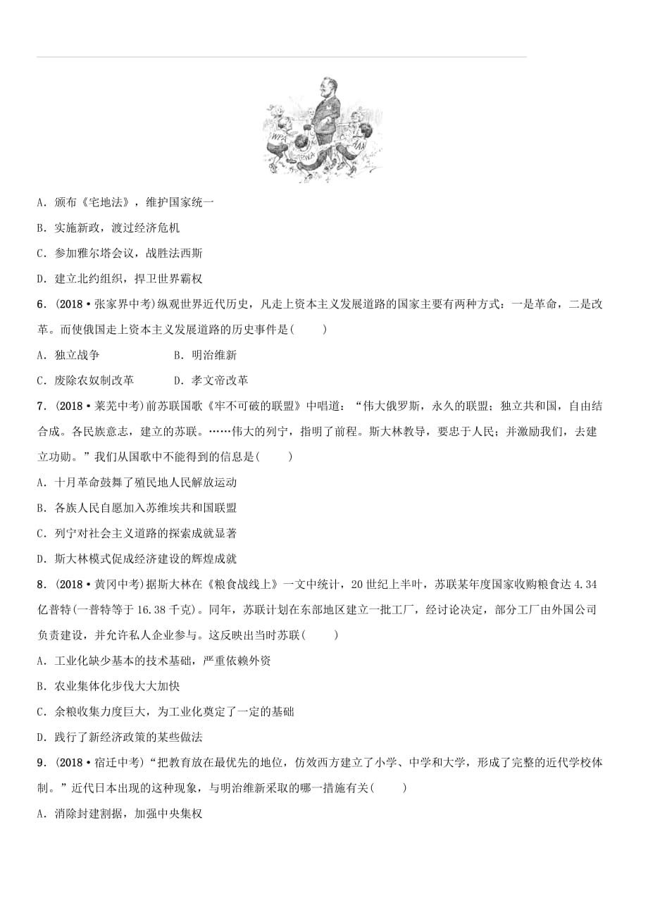 安徽省2019年中考历史专题复习专题七大国发展史练习（附答案）_第2页