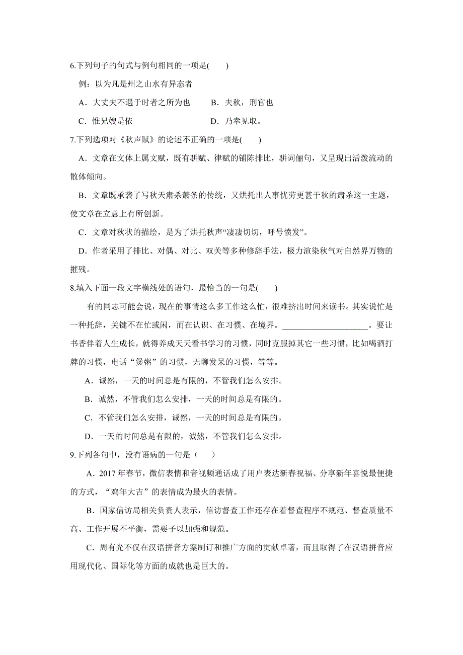 福建省17—18年（下学期）高二第一次月考语文试题（含答案）.doc_第2页